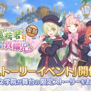 Cygames、『プリンセスコネクト!Re:Dive』で復刻ストーリーイベント「森の臆病者と聖なる学舎の異端児」を8月16日12時より開催すると予告