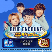 KONAMI、『実況パワフルプロ野球』でイベント「BLUE ENCOUNT × モシャプロくん」が開催決定! スペシャル動画も公開