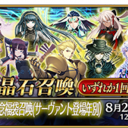 FGO PROJECT、『Fate/Grand Order』で5種の中から1回のみ引ける「5周年記念福袋召喚(サーヴァント登場年別)」を開催!