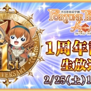 スクエニ、『予言者育成学園 Fortune Tellers Academy』イベント「一周年大感謝祭!」の模様をニコニコ生放送、YoutubeLiveにて配信決定
