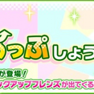 セガゲームス、『けものフレンズ3』のしょうかんでマーゲイとイワトビペンギン登場 イベント「セルリアン大掃除」も開催