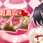 マーベラス、『ハイスクールD×D』でクエストイベント「悪魔の刺激的なバレンタインです!!」を開催!