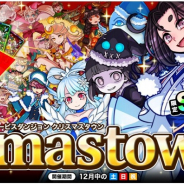 アソビズム、『ドラゴンポーカー』でサービスダンジョン「クリスマスタウン」を開催!