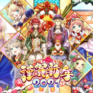 コロプラ、『黒猫のウィズ』でヴィレスやラシュリィ、ヴィクトリア、エーファたちが登場するお正月イベントを開催!
