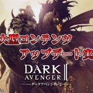 ゲームヴィルジャパン、『ダークアベンジャー2』の大型アップデートを実施…新ダンジョン・対戦マップなどが登場