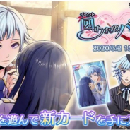 ビーグリーとオルトプラス、『RenCa:A/N』で新機能「星のかけら交換所」実装! イベント「囚われのバレンタイン」を13日より開催