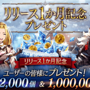 スクエニ、『FFBE幻影戦争』がリリース1ヶ月を記念して全ユーザーに「幻導石2000個」と「100万ギル」をプレゼント!