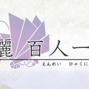 シルバースタージャパン、auスマートパス専用『艶麗 百人一首』を配信開始! 人気俳優が読み上げる百人一首アプリ