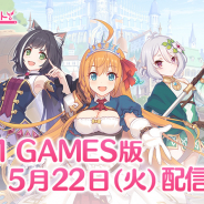 Cygames、アニメRPG『プリンセスコネクト!Re:Dive』DMM GAMES版を配信開始! ガチャ10回分相当の「ジュエル1500個」をプレゼント