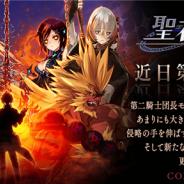 gumi、『誰ガ為のアルケミスト』で聖石の追憶 第9章を8月1日より公開! 本日15時より「聖石の追憶 第9章公開直前キャンペーン」を開催