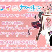 Yostar、『アズレン』×『キズナアイ』コラボを記念したフォロー&RTキャンペーン開催! コラボPV動画も公開!
