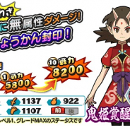 レベルファイブ、『妖怪三国志 国盗りウォーズ』で最大30体の妖怪と軍魔神を駆使して戦う「第20回妖怪大遠征」を開催!