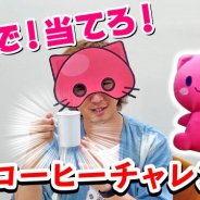 サイバーステップ、オンラインクレーンゲーム『トレバ』の公式YouTubeチャンネル「トレバTV」第2弾を公開