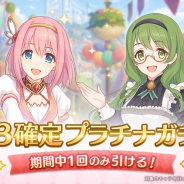 Cygames、『プリンセスコネクト!Re:Dive』で「★3確定プラチナガチャ」と「アイテム装備パック」の再販売を開始