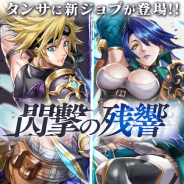 コロプラ、『最果てのバベル』でメインストーリー第2部「自由の、その先へ」&第3幕「歴史は繰り返さない」を配信開始 ライとカヤの新ジョブが登場!