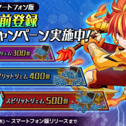 サイバーステップ、スマホ版『暁のブレイカーズ』の事前登録者数が50万人突破! スピリットジェム計500個のプレゼントが決定!
