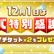 サイバーステップ、『トレバ』で冬の特別感謝デー開催!! プレイチケットが2枚もらえる