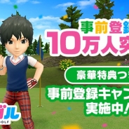 フォワードワークス、スマホ向けゴルフゲーム『みんゴル』の事前登録者数が3日間で10万人突破!