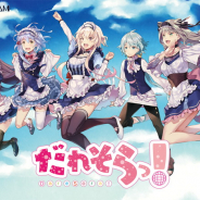 ハブロッツ、アドベンチャーゲーム『誰も知らない天体への涙』本編第2巻を配信開始!