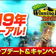 コーエーテクモ、『100万人のWinning Post』で「2019年リニューアル」を実施! 新コンテンツ追加やキャンペーンなどを開始
