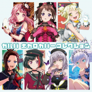 ブシロード、「ガルパ ボカロカバーコレクション」がオリコン週間アルバムランキング4位を獲得!