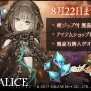 ポケラボとスクエニ、ピックアップガチャ第三弾「ギシアンセレクションⅢ」で「愚直な少年と奇跡の杖」出現確率アップ お得な魔晶石セット販売も