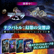 スクエニとミストウォーカー、『メビウスFF』×『テラバトル』とのコラボイベントを開始!