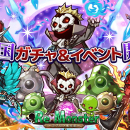アルファゲームス、『リ・モンスター』で10回ガチャでオトクなオマケが貰える『漆⿊の瘴気に呑まれし魔帝国ガチャ』を開始 初心者歓迎キャンペーンも