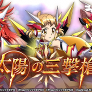 ブシロードとポケラボ、『戦姫絶唱シンフォギアXD』でイベント「太陽の三撃槍」を配信開始!! ガチャでは★5「立花響【我流・日輪真光掌】」などが初登場