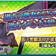 スクエニ、『乖離性ミリオンアーサー』でカムバックキャンペーンを実施 3周年カウントダウンログインボーナスも同時開催