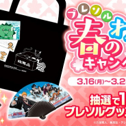 KLab、『BLEACH Brave Souls』でオリジナルグッズが当たる「ブレソル春のわくわくキャンペーン」を開催!