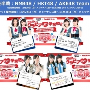 S&P、『AKB48 グループ ついに公式音ゲーでました。』で実施している「U21 次世代メンバーグラビア争奪戦!」が後半戦に突入!