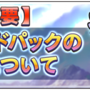 スクエニ、『DQライバルズ』が運営スタッフの在宅勤務体制への移行に伴う次回カードパックの延期を発表 二木Pのコメントを公開