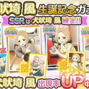 オルトプラス、『結城友奈は勇者である 花結いのきらめき』で「犬吠埼風生誕記念ガチャ」を本日限定で開催! SSRは犬吠埼風のみが登場!