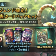 Cygames、『シャドウバース』で「レジェンド確定!十天覚醒カードパックセット」を販売中 購入特典で「若き自由猫」のスリーブやエンブレムが手に入る