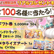 EXNOA、『あやかしランブル!』公式TwitterでAmazonギフト券や豪華景品が当たるRTキャンペーンを開催中