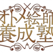 バンタン、「オトメ絵師養成塾特別講座2014」を9月に開催決定。『薄桜鬼』『AMNESIA』など女性向けゲームブランド「オトメイト」が全面協力