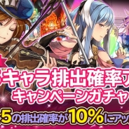 スクエニ、『ブレイブリーアーカイブ ディーズレポート』で★5キャラ排出確率アップキャンペーンガチャを本日17時より開催