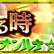 バンナム、『スーパーロボット大戦X-Ω』でイベント「太陽の昇る時」を開催 「創聖のアクエリオン」の「アクエリオンルナ☆」が手に入る