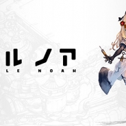 Cygames、『リトル ノア』のサービスを2019年1月17日をもって終了