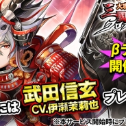 GAE、『大攻城!三国×戦国クロスバトル』本日よりクローズドβテストを開始 βテスト参加者特典として武田信玄(CV:伊瀬茉莉也)がもらえる!