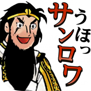 DeNA、『三国志ロワイヤル』×横山光輝「三国志」とのコラボ企画を開催 ランキングイベント「桃園の誓い」を実施