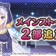 サムザップ、『このファン』で「メインクエスト 2部1章」を本日15時に公開 「クオーツ」や「スタミナビーフ」がもらえる記念ログインボーナスも実施
