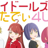 アニメ「アイドールズ!」公式生放送の12月ゲストが吉岡茉祐さんに決定! 12月5日の番組ではアニメの新情報をお届け!