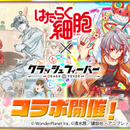 ユナイテッド、『クラッシュフィーバー』でTVアニメ「はたらく細胞」とのコラボイベントを開催決定!
