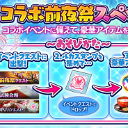 DMM GAMES、『かんぱに☆ガールズ』で「ルカのコラボ前夜祭おもてなしキャンペーン」開催! 12日21時より公式生放送番組を実施