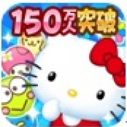ケイブ、『ハローキティのパズルチェイン』でアニバーサリーイベントを開催 サービス開始1周年とハローキティの誕生日を記念
