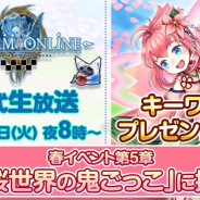 アソビモ、『トーラムオンライン』公式生放送を4月28日に実施! 春イベント第5章を紹介