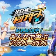 テンセントゲームズ、『爆走ドリフターズ』の正式サービスを開始! 日本版で「シトラス」のボイスを担当するのは小倉唯さん