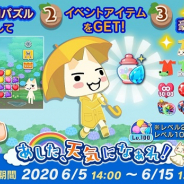 フォワードワークス、『トロとパズル~どこでもいっしょ~』で期間限定イベント「あした、天気になぁれ!」を開催!
